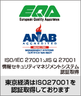 東京経済株式会社はISO27001認証取得しております。